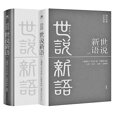 《世说新语》与魏晋风度