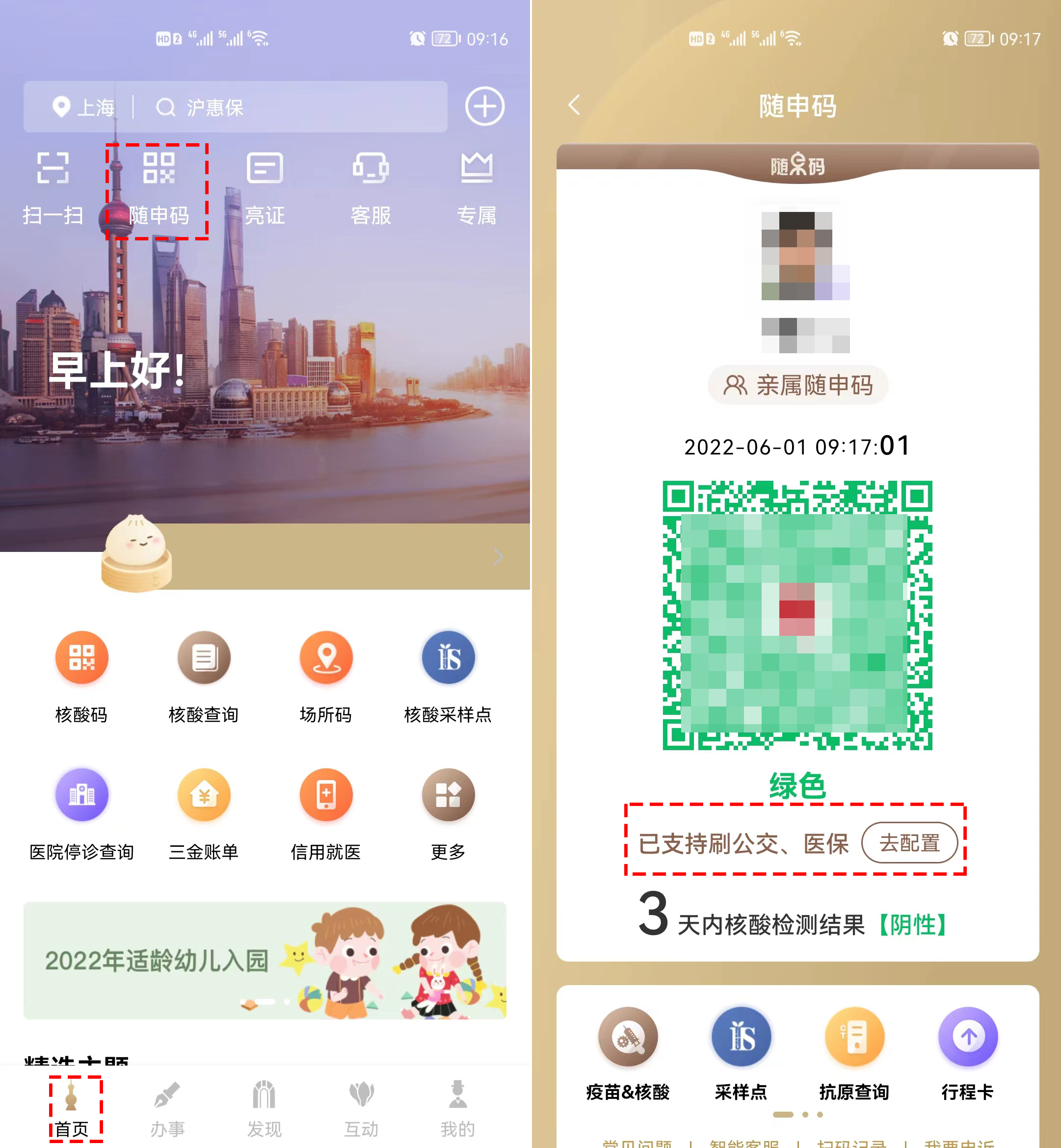 点击下载“随申办市民云”APP 开通“随申码”场景应用服务 不仅展码可显示核酸检测结果、还能刷码乘车、就医挂号、支付药费等操作